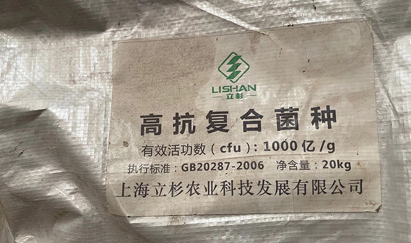 <a href=http://ynine.cn target=_blank class=infotextkey>上海立杉</a>復(fù)合菌種
