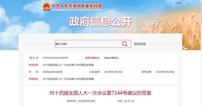 農(nóng)業(yè)農(nóng)村部回復(fù)了有機(jī)肥和農(nóng)家肥配合使用、修制定國(guó)家標(biāo)準(zhǔn)等問(wèn)題