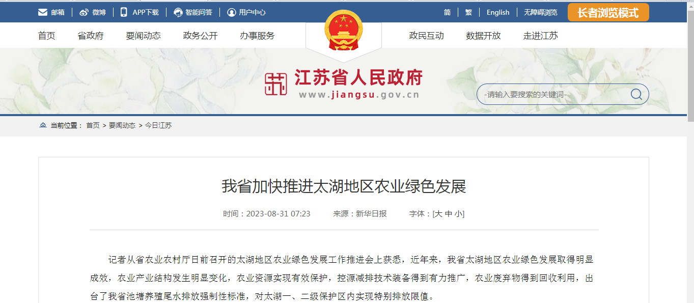 【重大新聞】江蘇5地開(kāi)展化肥農(nóng)藥實(shí)名購(gòu)買(mǎi)、定額使用試點(diǎn)工作